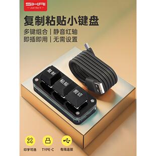 覆制粘贴刮键盘音频游戏快捷键自定义键盘三键多功能办公机械键盘