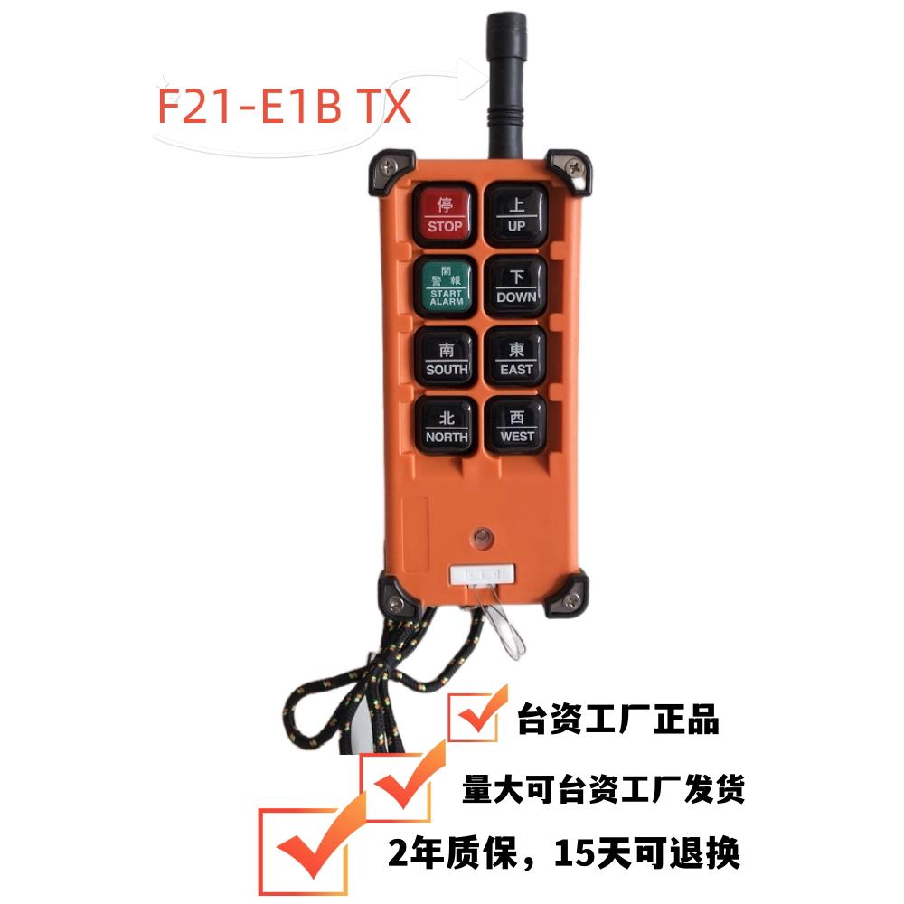 F21-E1B工业无线遥控南京雅歌数字遥控台湾宇定单波束驱动