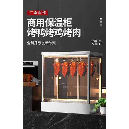 隔热烤鸭柜商用台式温控器加热烤干脆五花肉隔热熟食玻璃展示柜