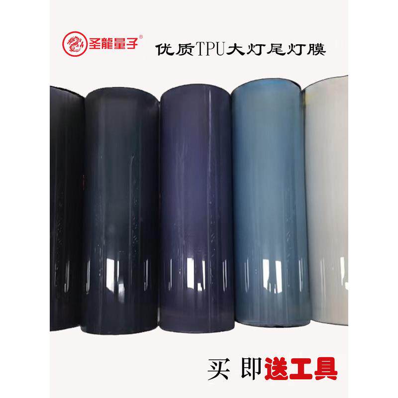 Tpu黑化进口车灯变色膜后尾灯抗刮耐磨亮砂车灯变色膜
