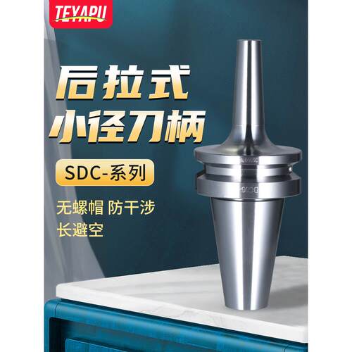 高精度小径后拉式刀柄延长防干涉避空BT30-SDC6/8/12数控刀柄BT40