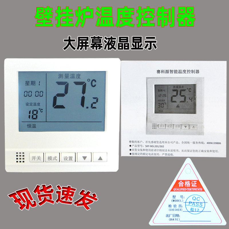 壁挂炉智能温度控制器有线温控器电采暖液晶面板控制器调温控开关