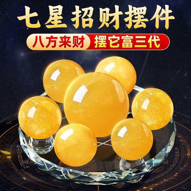 【老师推荐】七星水晶球摆件招财进宝玄关客厅水晶球黄水晶粉水晶