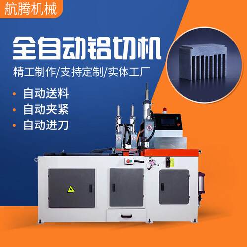 全自动铝切机铝型材切割机大型高精度铝棒铝合金铝管下料机厂家