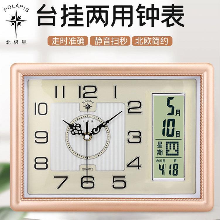 北极星座钟客厅台式静音卧室桌摆日历挂钟现代时尚创意简约石英钟