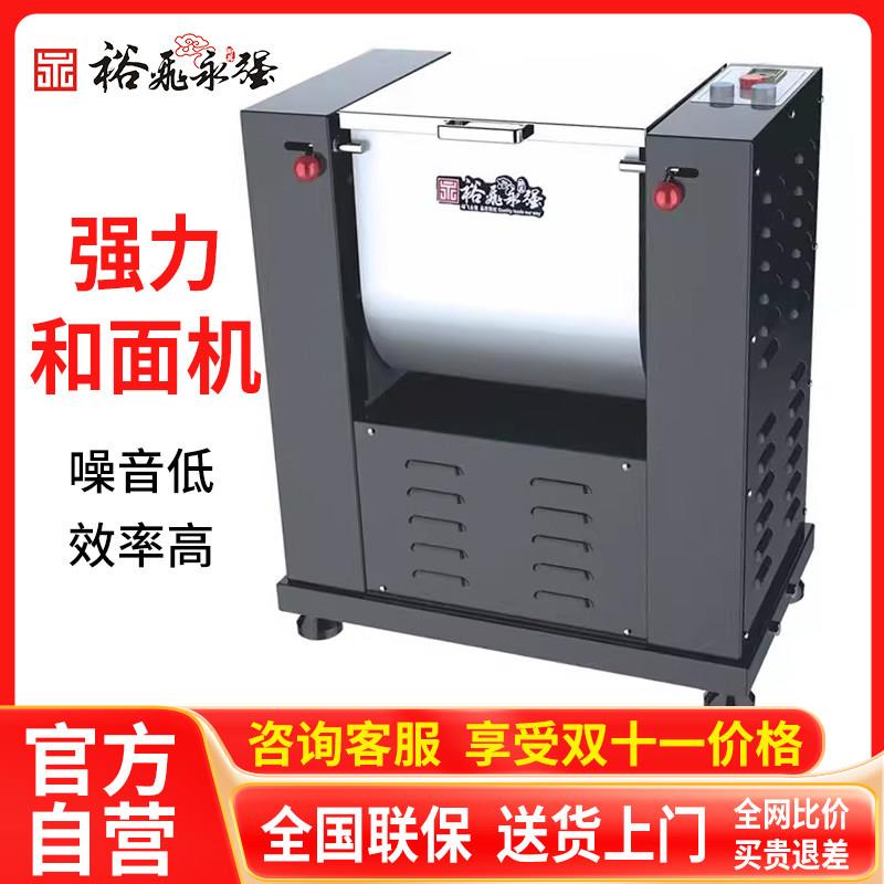 裕飞永强和面机商用25公斤10公斤变频静音强力全自动搅拌机打面机