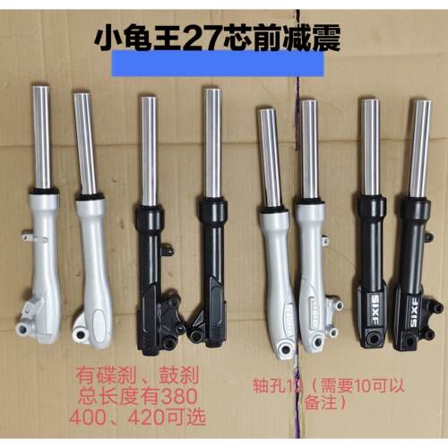 小龟王电动车配件27芯前叉液压前减震避震器鼓刹碟刹偏正孔前减震