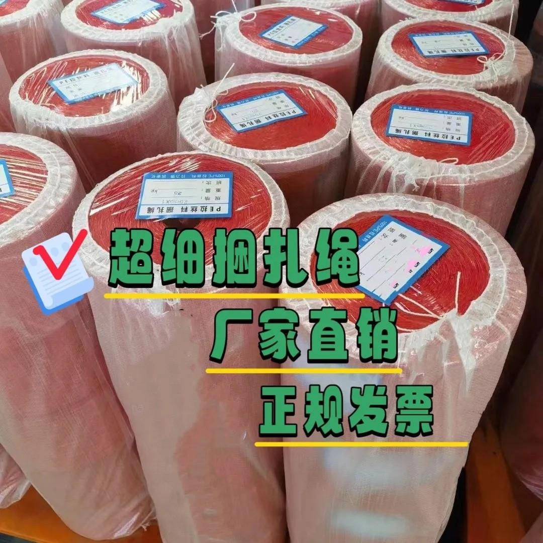 超细单层1厘米2厘米新料捆扎绳超长米数捆绑绳塑料绳子穿管绳