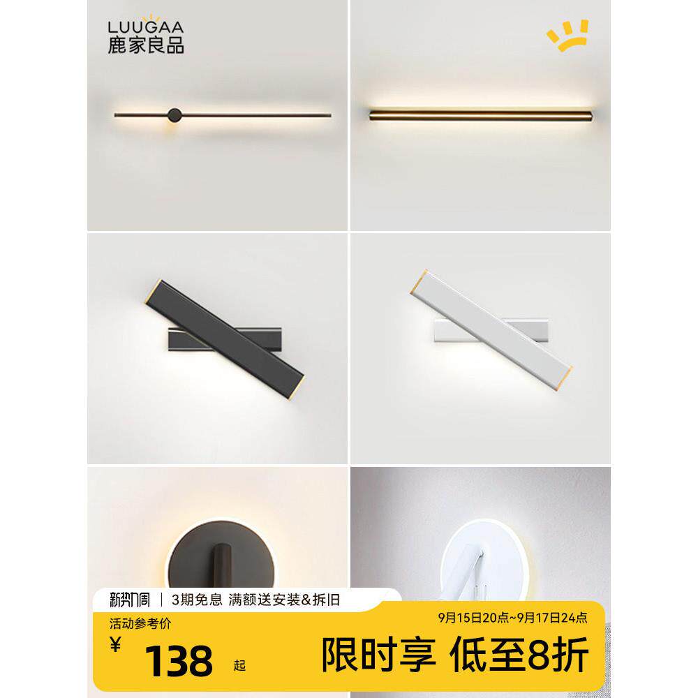 鹿家良品现代简约壁灯2024新款北欧客厅背景墙灯卧室床头灯阅读灯