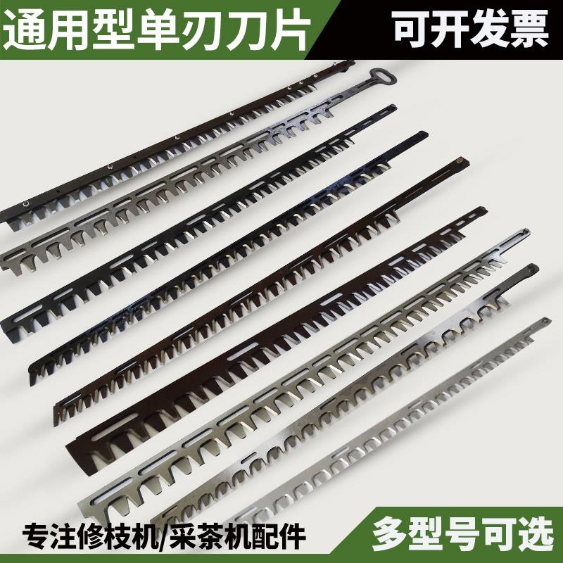 富世华绿篱机单刃刀片 高碳钢园艺修剪配件图片