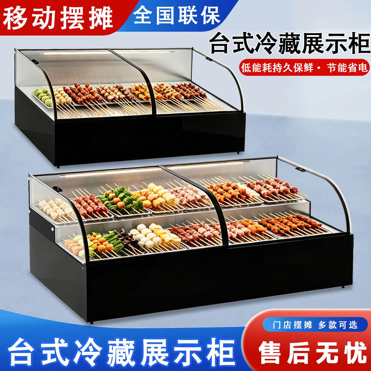 台式阶梯冷藏展示柜夜市三轮车移动摆摊冰柜商用保鲜炸串水果展柜