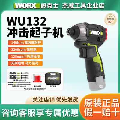 威克士无刷冲击起子机WU132电动起子电动起子电动螺丝起子锂电充