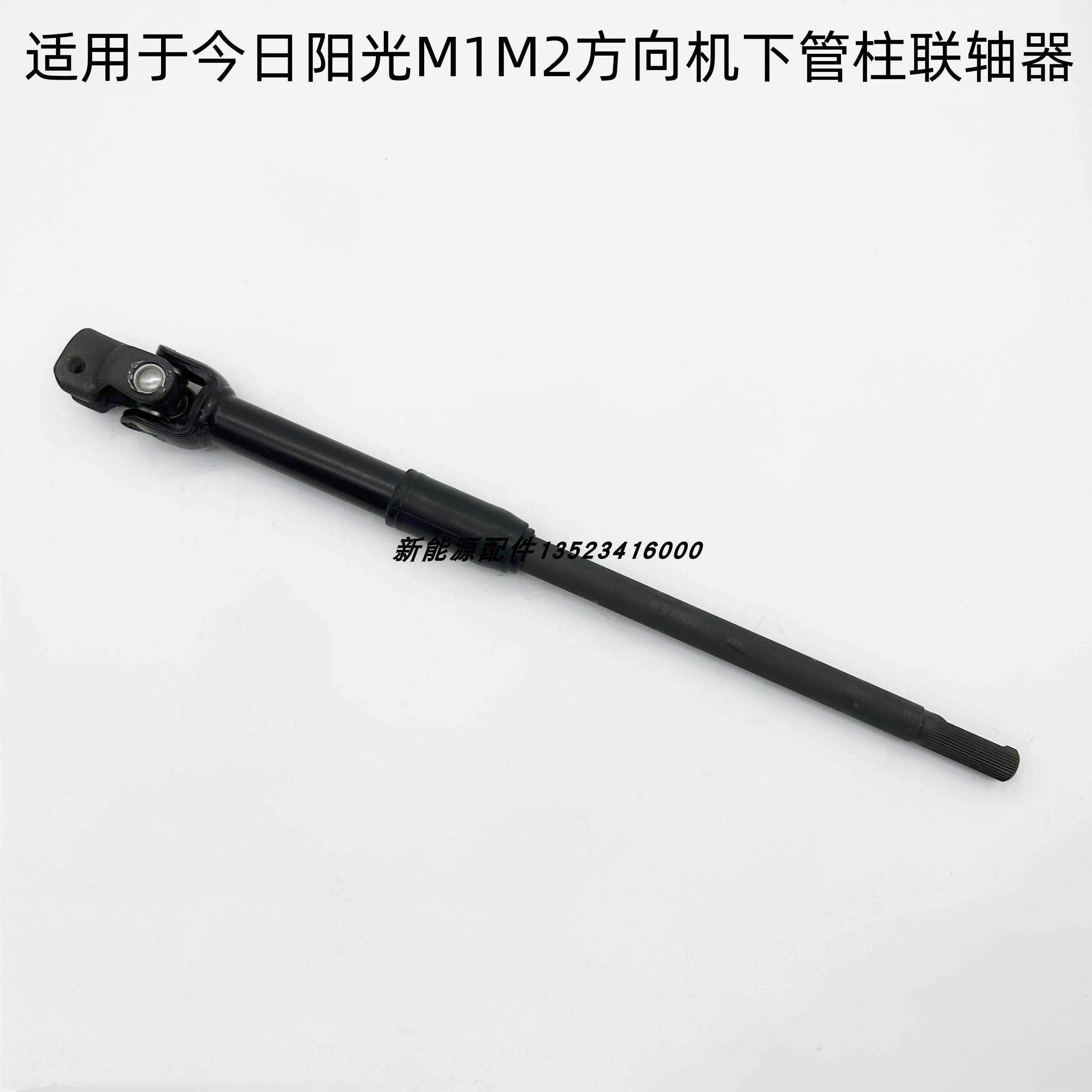 适配今日阳光M1M2四轮车方向机联轴器下轴新能源汽车连接器