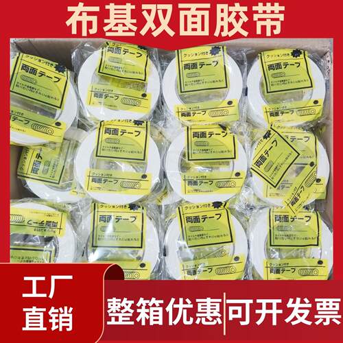 厂家直销易撕网格双面布基胶带强力固定高粘度宽双面地毯胶布胶带