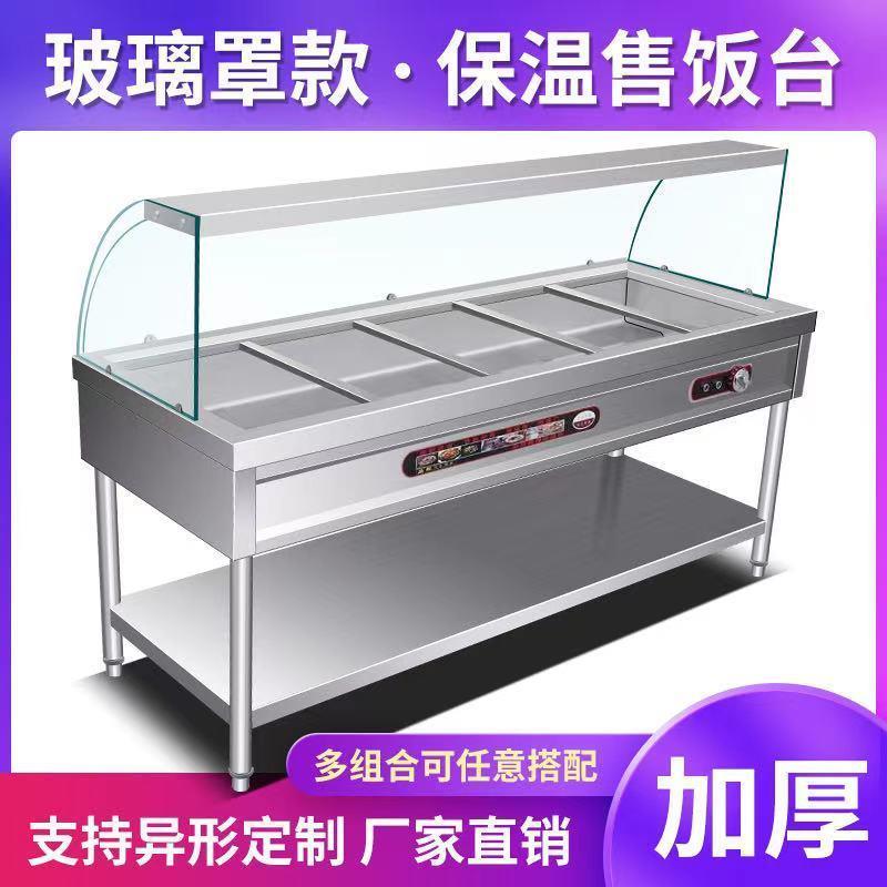 快餐保温台商用不锈钢玻璃罩保温售饭台自助餐加热食堂保温打菜台