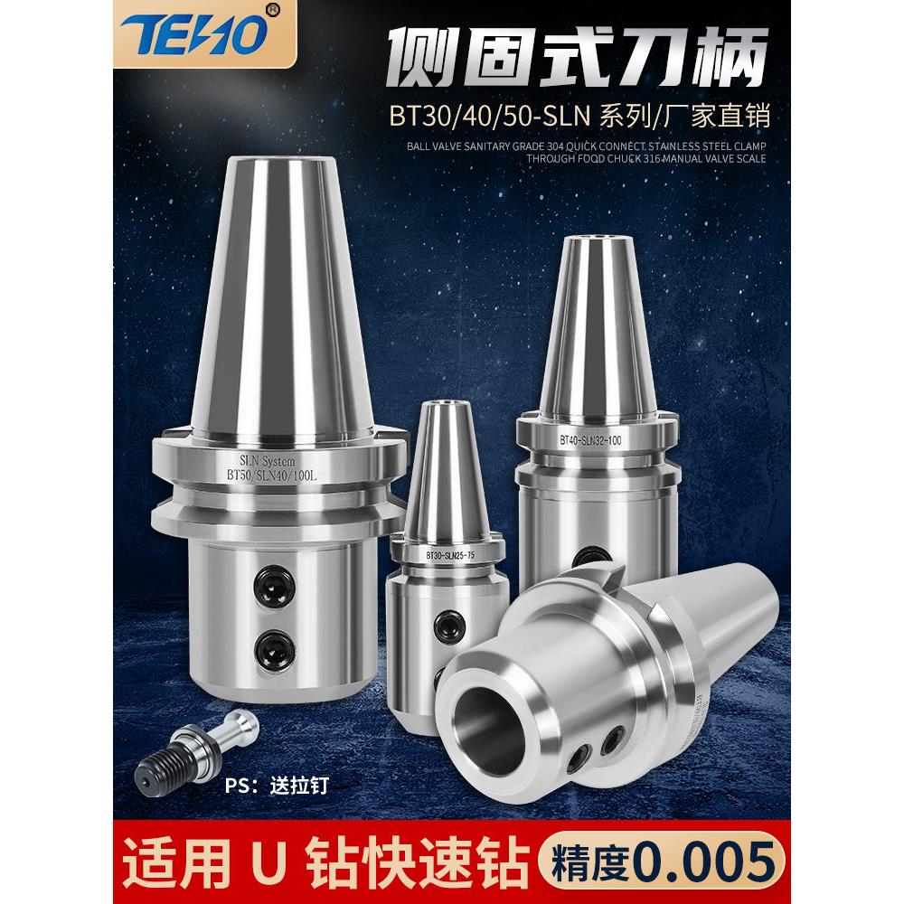 数控BT50侧固式刀柄BT40U钻快速钻刀柄cnc加工中心SLN32/25/40/20