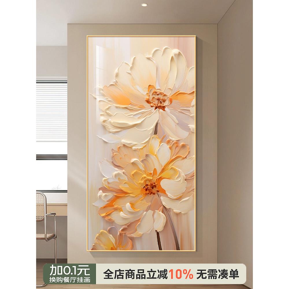 肌理感牡丹花玄关装饰画轻奢花卉入户正对门壁画现代简约进门挂画