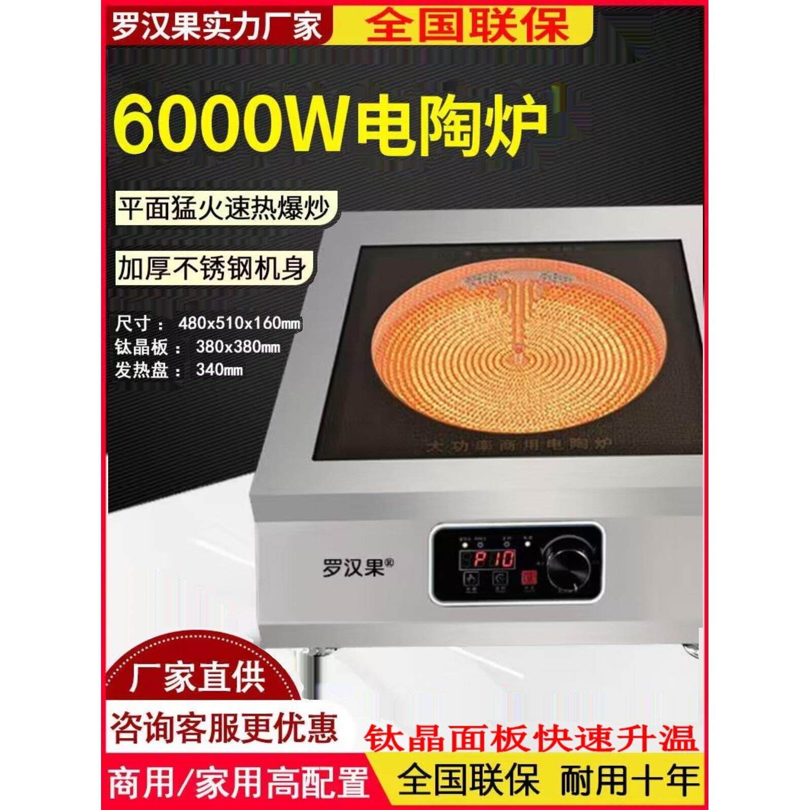 商用大功率电陶炉平面多功能一体高汤炉灶炒菜专用爆炒8000瓦