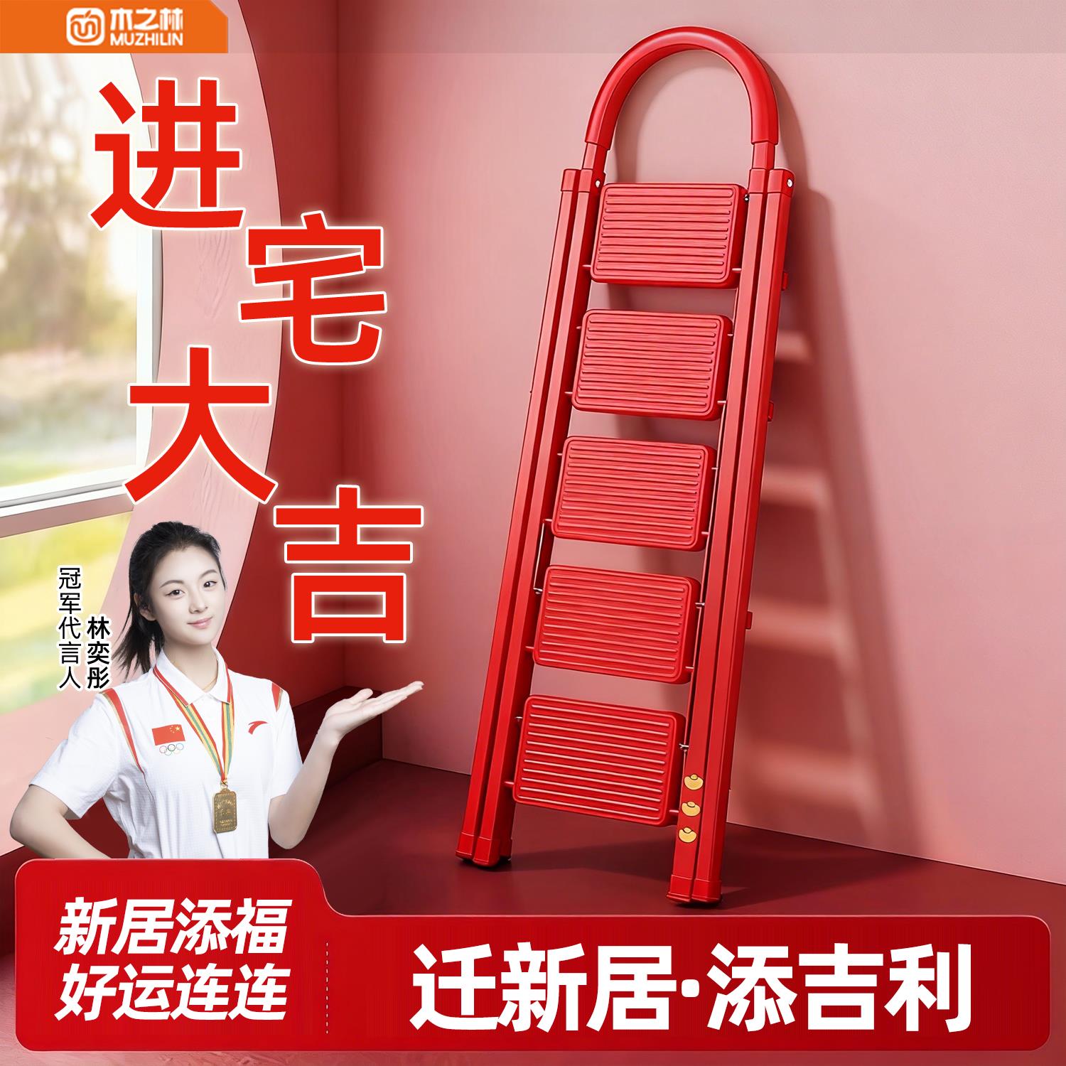 步步高升乔迁之喜梯子家用折叠梯搬家入户楼梯新居入宅红色人字梯