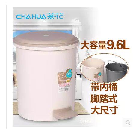 茶花垃圾桶脚踏式塑料办公室垃圾筒家用化妆室垃圾桶有盖家庭客厅