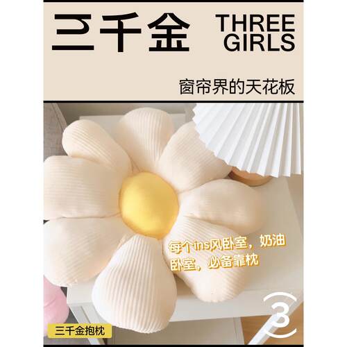 【三千金抱枕】ins风少女花朵抱枕沙发坐垫靠枕榻榻米飘窗装饰