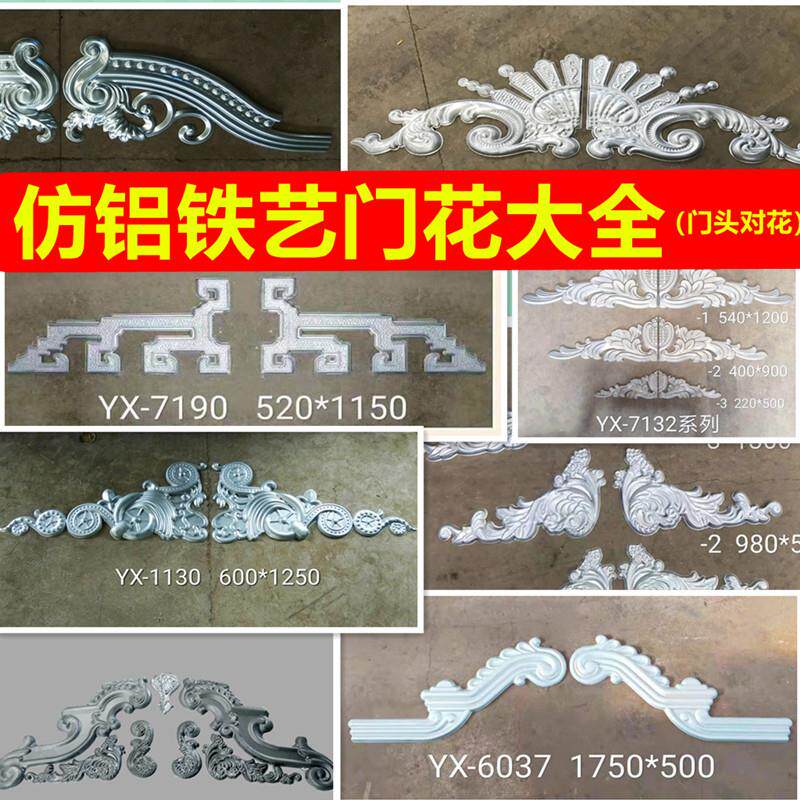 彷铝铁艺门花铁艺配件锌铁合金彷铝艺门花铁皮冲压门板铁花门头对
