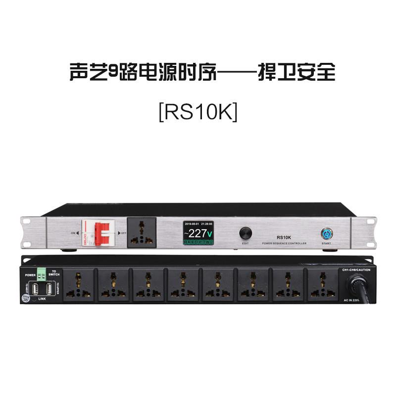 8/9/10路电源时序器/ 多功能/电源顺序器/控制器/厂家直销