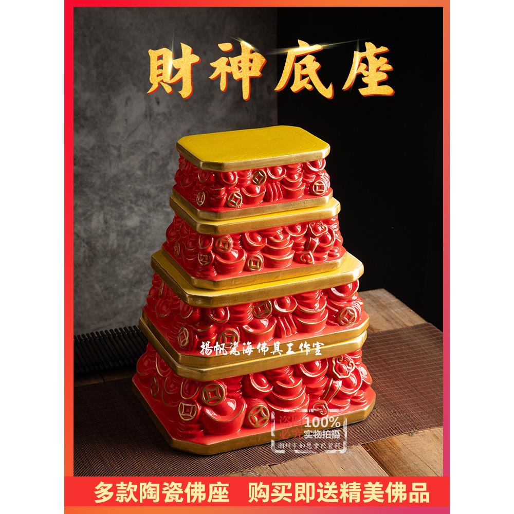 陶瓷财神底座财神尊引财宝底座增高垫底座支架长方形圆饰佛像