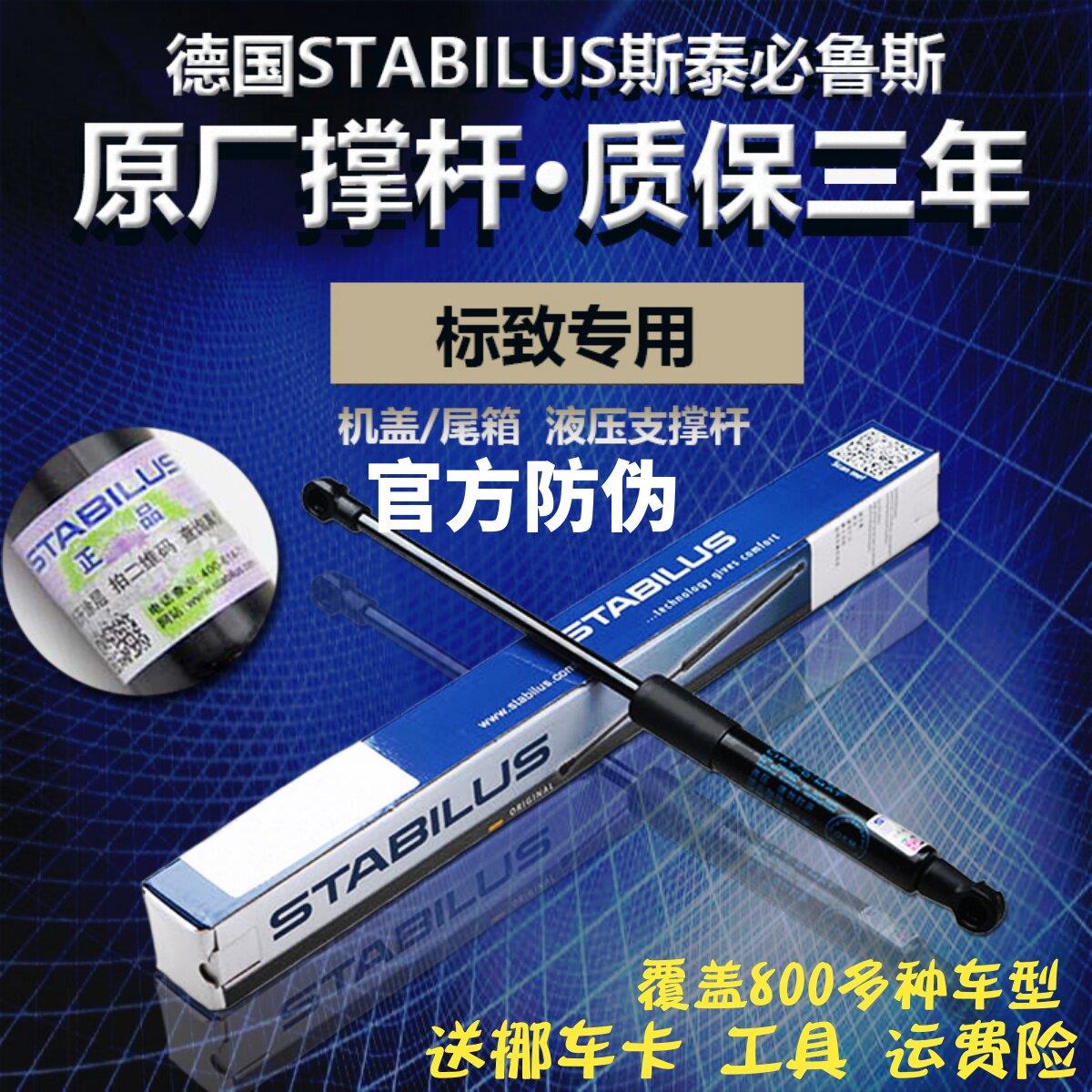 适用标致206 406 408 2008 207 307SW尾门后备箱尾箱盖液压支撑杆