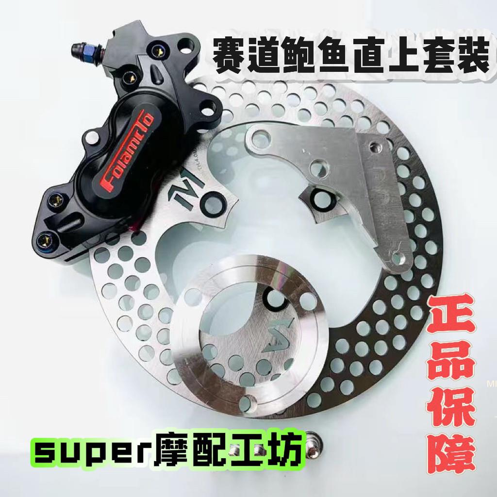 正品佛兰多赛道版大鲍鱼卡钳小牛小龟深远9号电动车改装前后碟煞