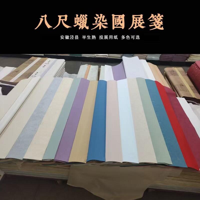 八尺整张对开蜡染国展宣纸浅仿古纯白万年红素面折枝半生熟参赛