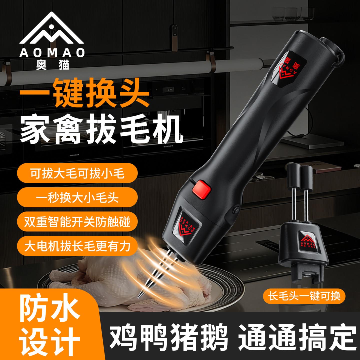 奥猫家禽脱毛机2026新款第8代双头拔鸡鸭鹅毛大功率电机家用商用