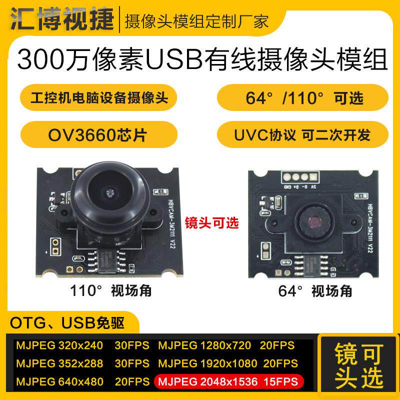 300万像素usb免驱动摄像头模组定焦广角安卓电脑工控机笔记本模块