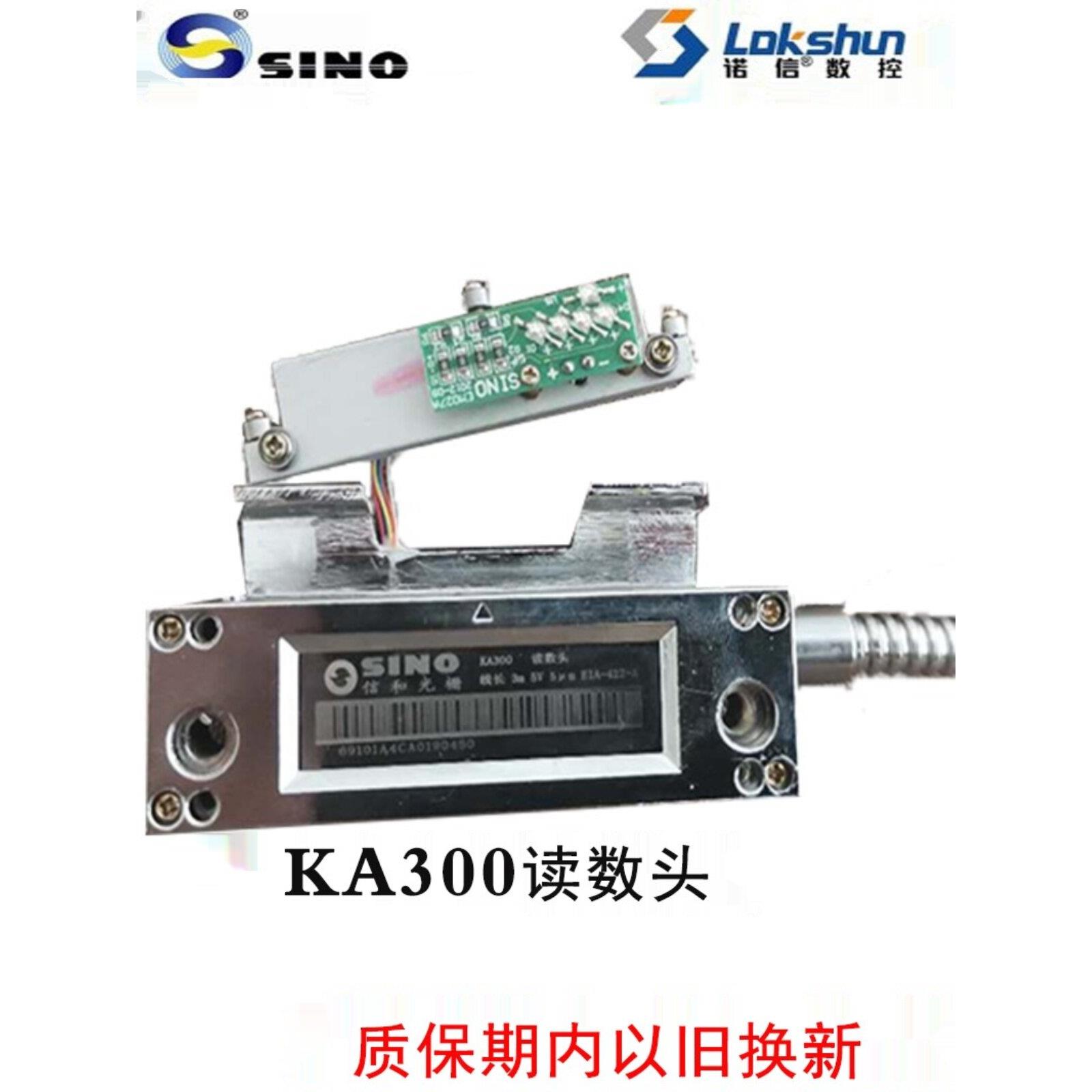 SINO信和光栅尺KA600KA300读数头汉川镗床5V5um24V/EIA-422-A/TTL
