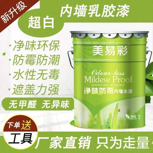 室内墙面自刷面漆彩色白色墙漆涂料大桶水性环保家用内墙乳胶漆