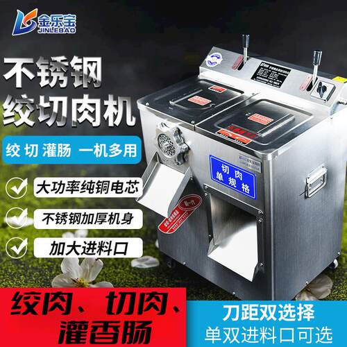 金乐宝绞肉机商用切肉机大功率全自动不锈钢多功能绞切All灌肠