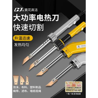 黄花电热刀泡沫切割刀海绵布料热切刀加热刀塑料KT板热熔刀切割器
