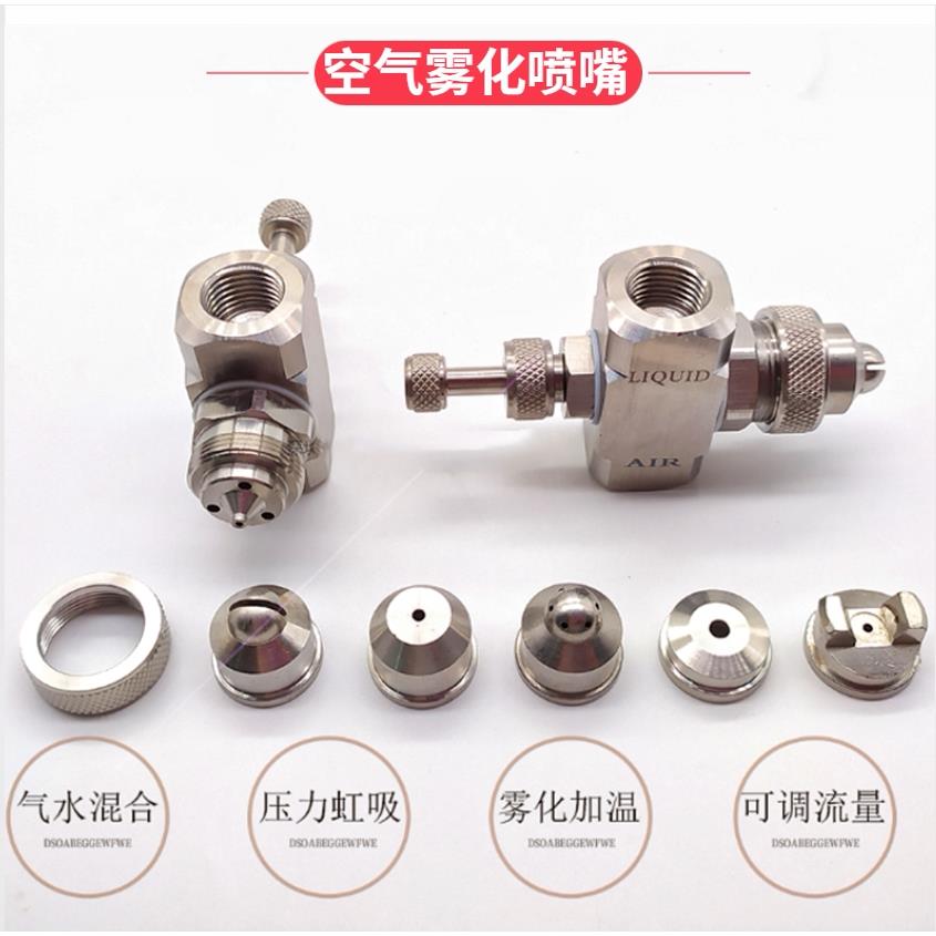 可调雾化喷淋喷头二流体降尘加湿喷头不锈钢可调空气雾化喷嘴扇形