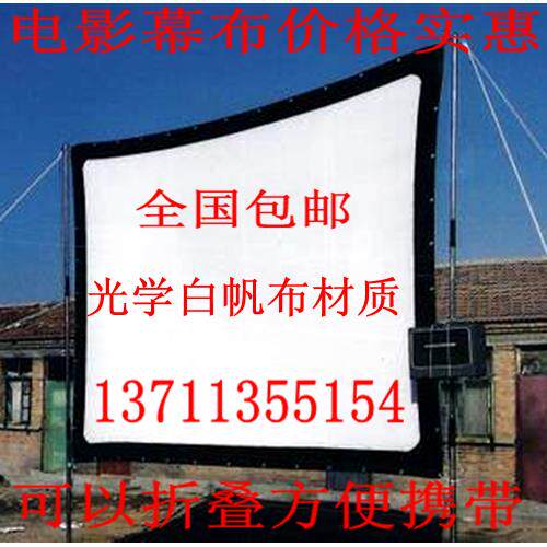电影幕布/流动银幕/100寸/120寸/150寸/200寸4:3/16:9投影银幕
