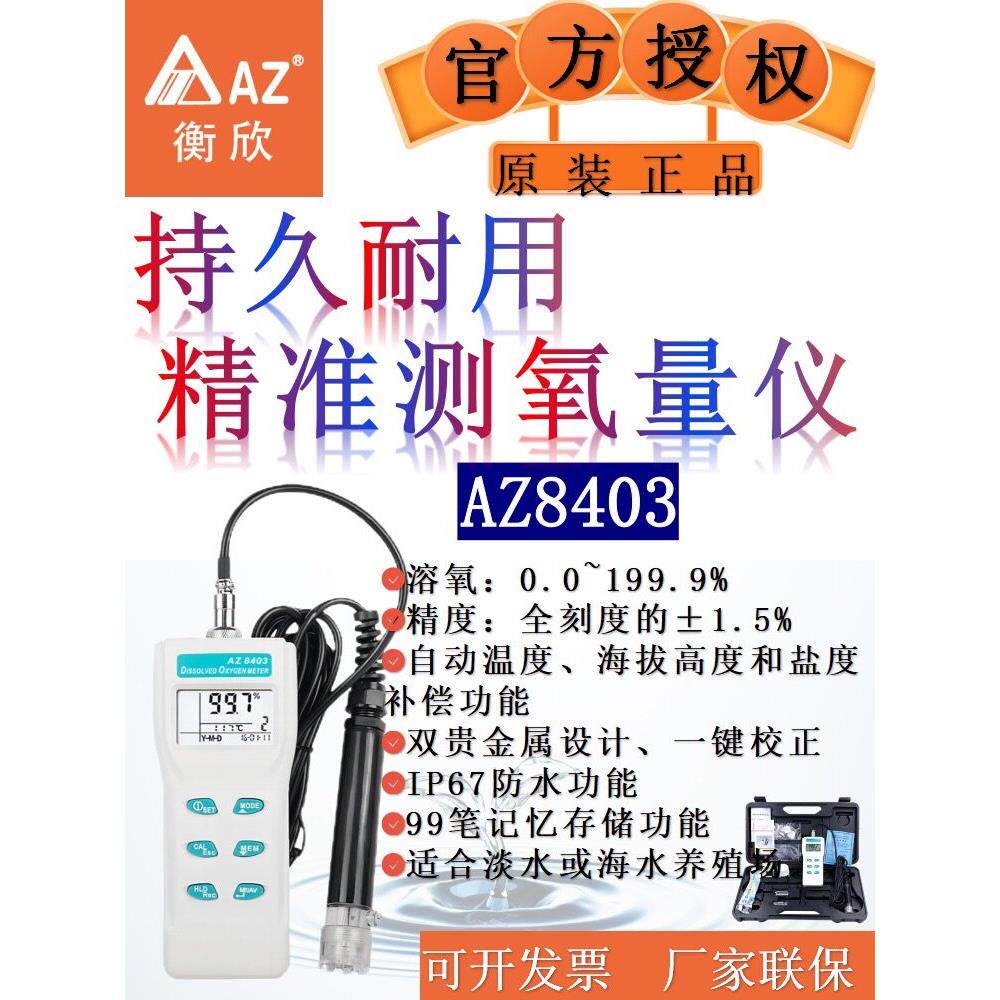 衡欣AZ便携式溶氧仪溶氧检测仪溶解氧溶氧量水质监测仪溶氧分析仪