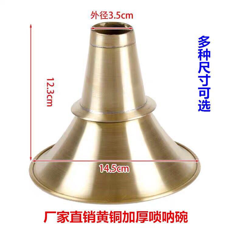 黄铜唢呐碗黄铜唢呐碗贵剧铜碗贵剧唢呐唢呐碗民间唢呐专业音色品