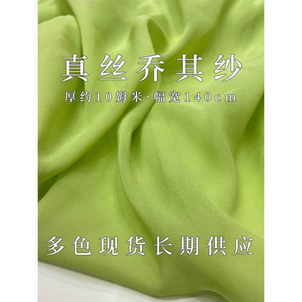 高端春夏10mm 6A级桑蚕丝纯色面料纯色丝绸乔其纱服装面料