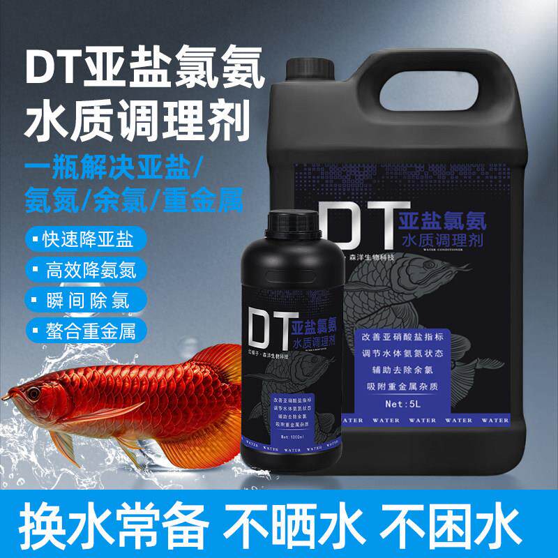 红蝎子DT水质调理剂鱼缸净水剂除亚盐除氯氨氮水族箱净水稳定专用