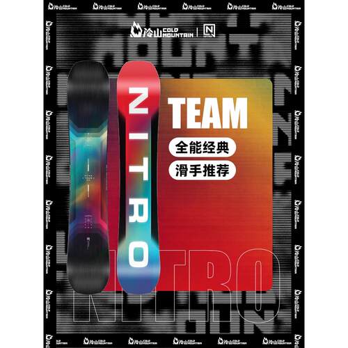 冷山雪具NITRO雪板TEAM单板滑雪板经典全地域滑行进阶男2526新款