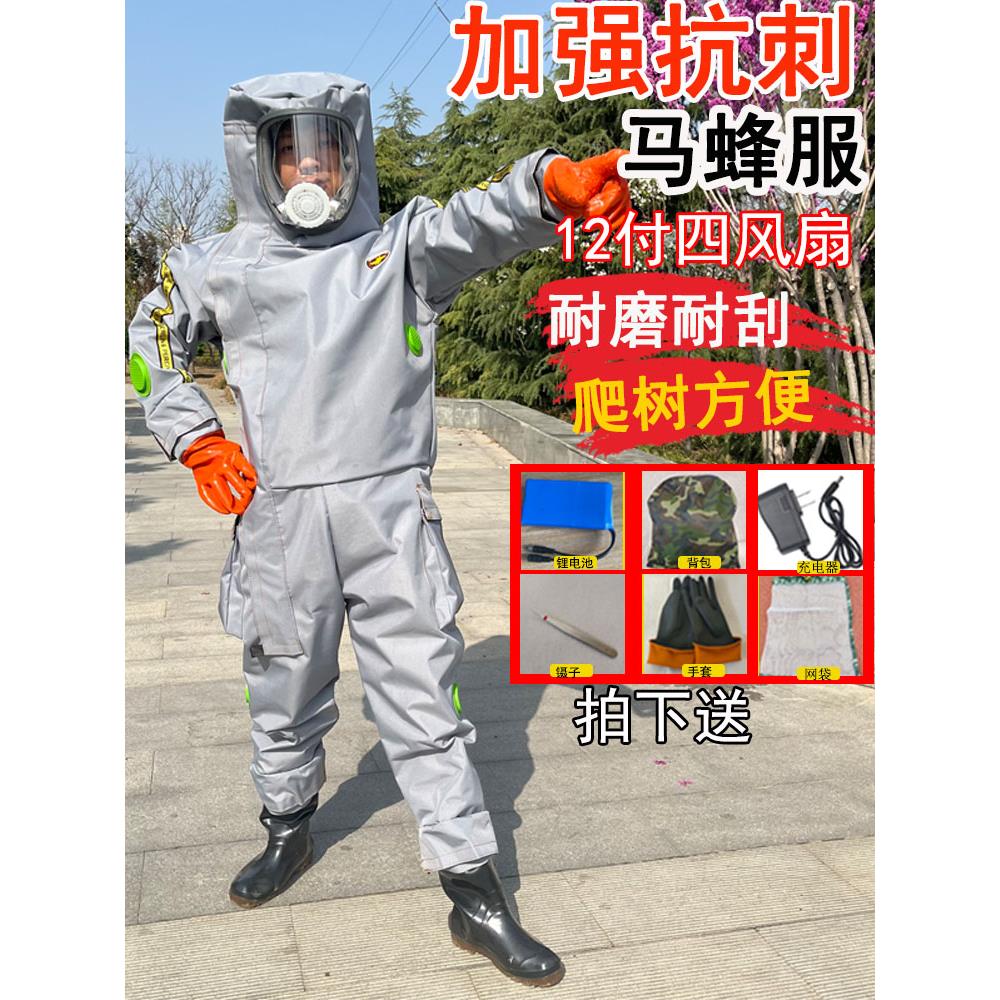 马蜂服防蜂衣全套透气专用防蜂服捉红娘消防连体服养蜂服抓马蜂衣
