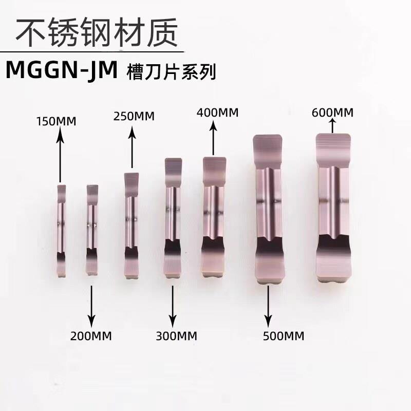 数控切刀片 切断刀片 MGGN300 400精磨 切槽刀 不锈钢 钢件割刀头