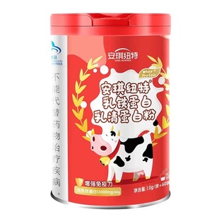 实体发货 安琪纽特红罐乳铁蛋白