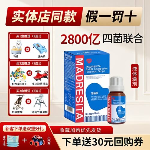 玛西塔安护复合益生菌滴剂婴幼儿童Bb12GG四菌组合14ml