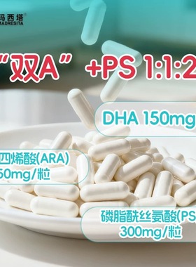 实体发货玛西塔DHA藻油磷脂酰丝氨酸DHA+PS+ARA儿童孕妇进口90粒