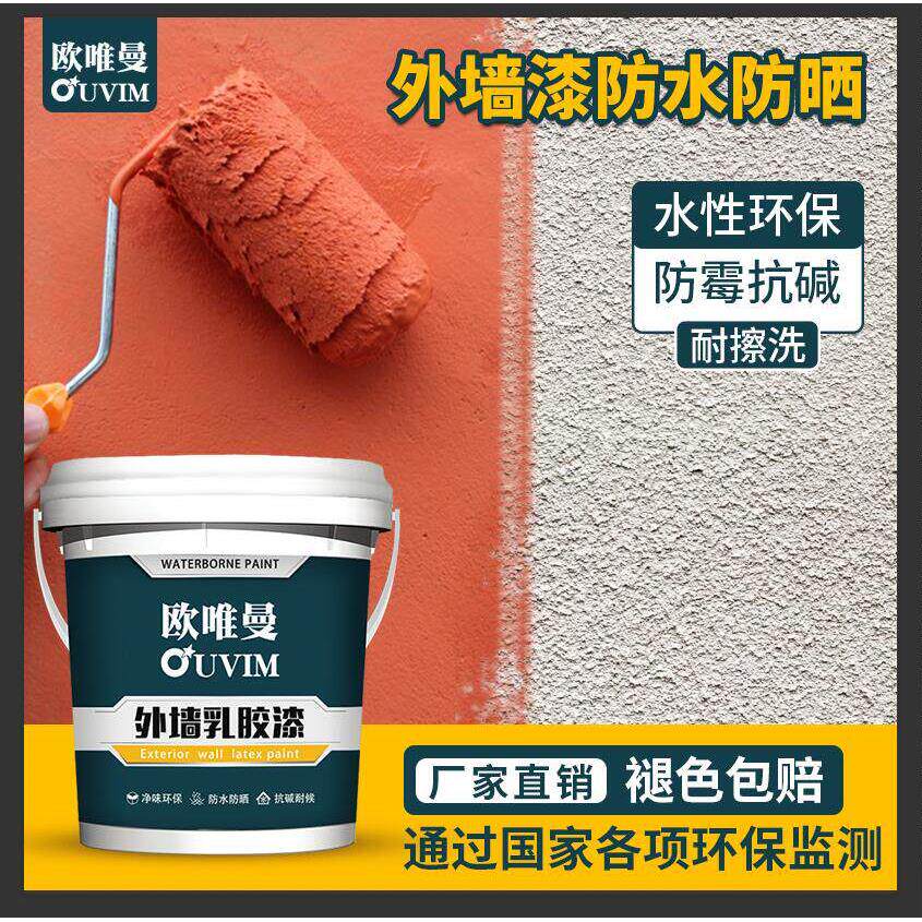 别墅外墙涂料乡村家用外墙涂料自刷防水泥墙面漆白色外墙乳胶漆20